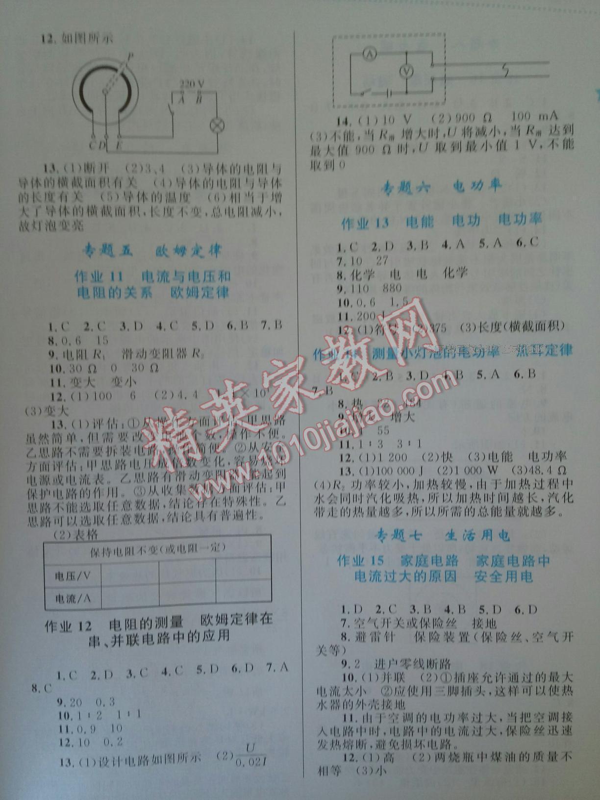 2017年寒假作业九年级物理内蒙古教育出版社 第11页