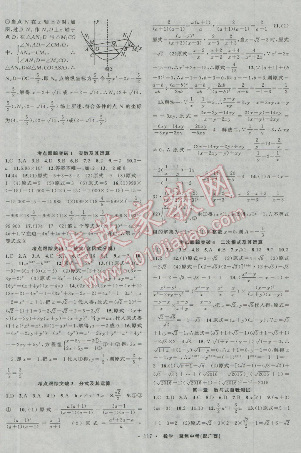 2017年聚焦中考数学广西专用 参考答案第23页