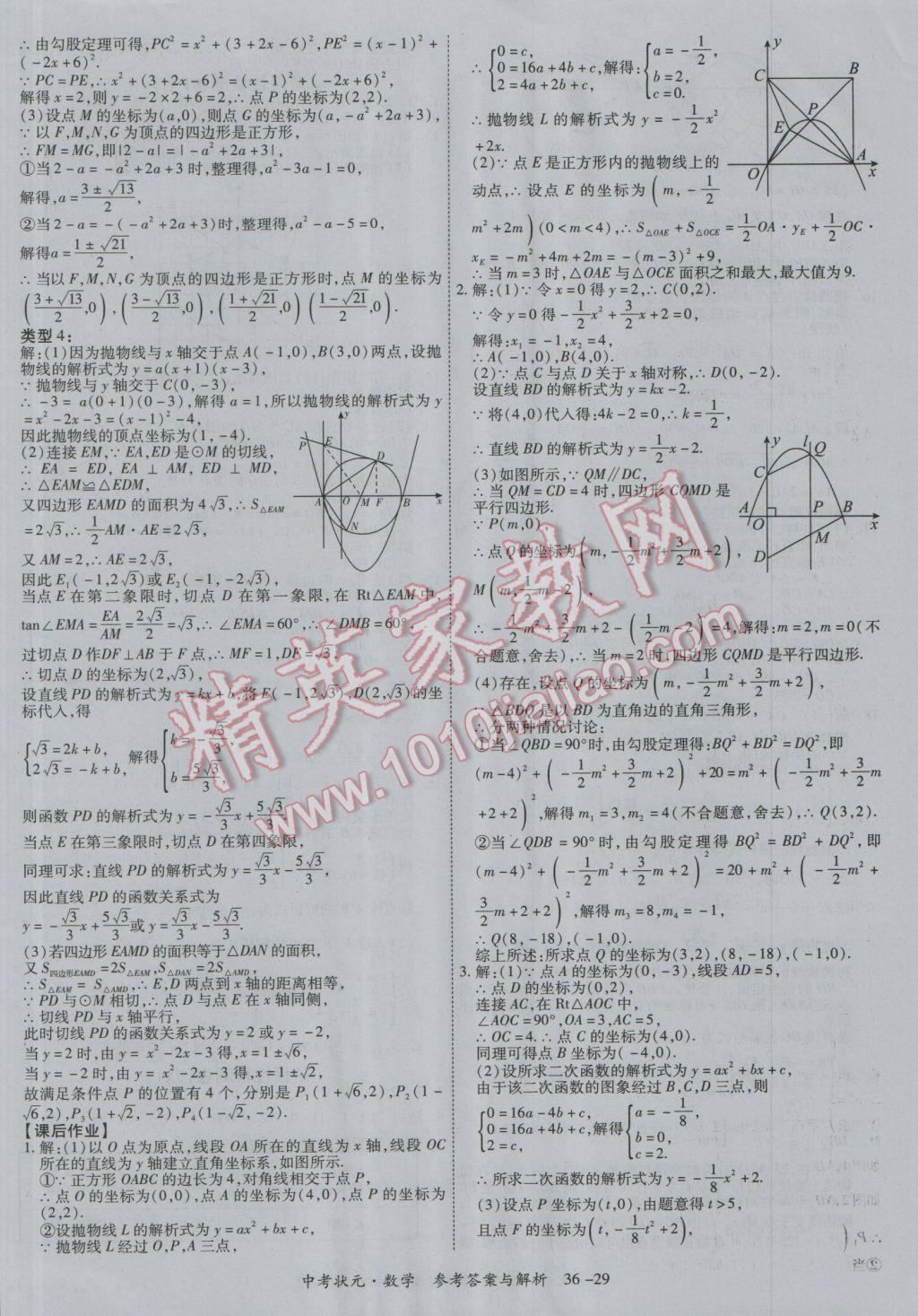 2017年中考狀元數(shù)學(xué)廣西專(zhuān)版 參考答案第29頁(yè)