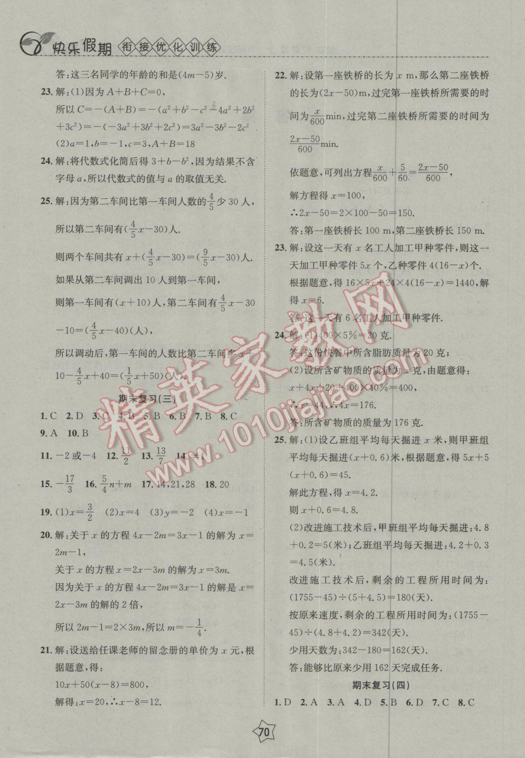 2017年快乐假期衔接优化训练寒假七年级数学 参考答案第2页