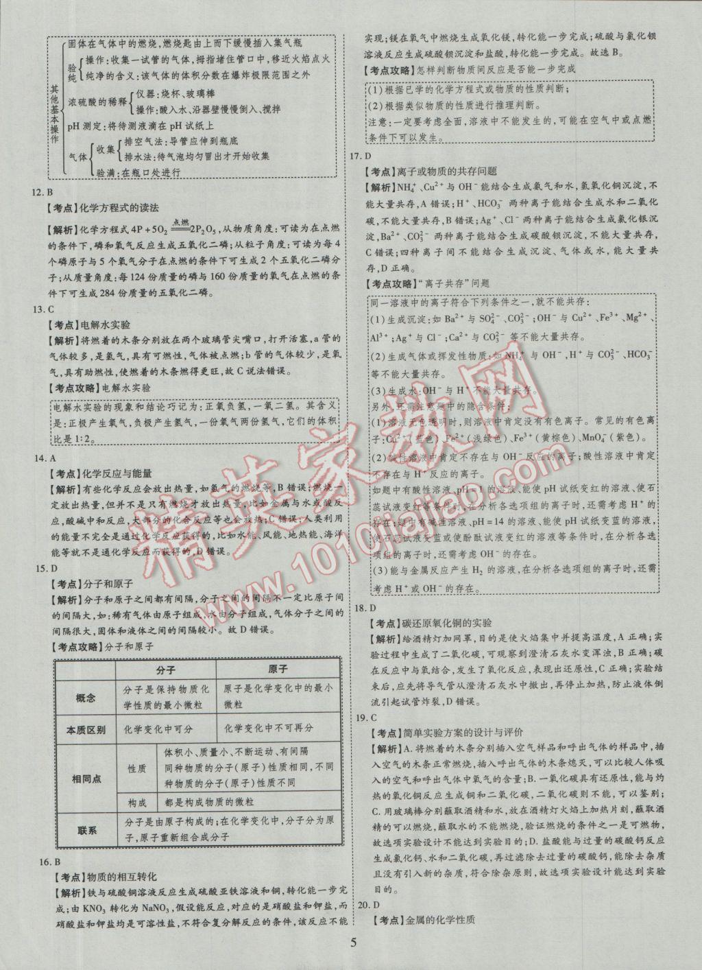 2017年中考2016廣西命題大解密化學(xué)陽光出版社 參考答案第6頁