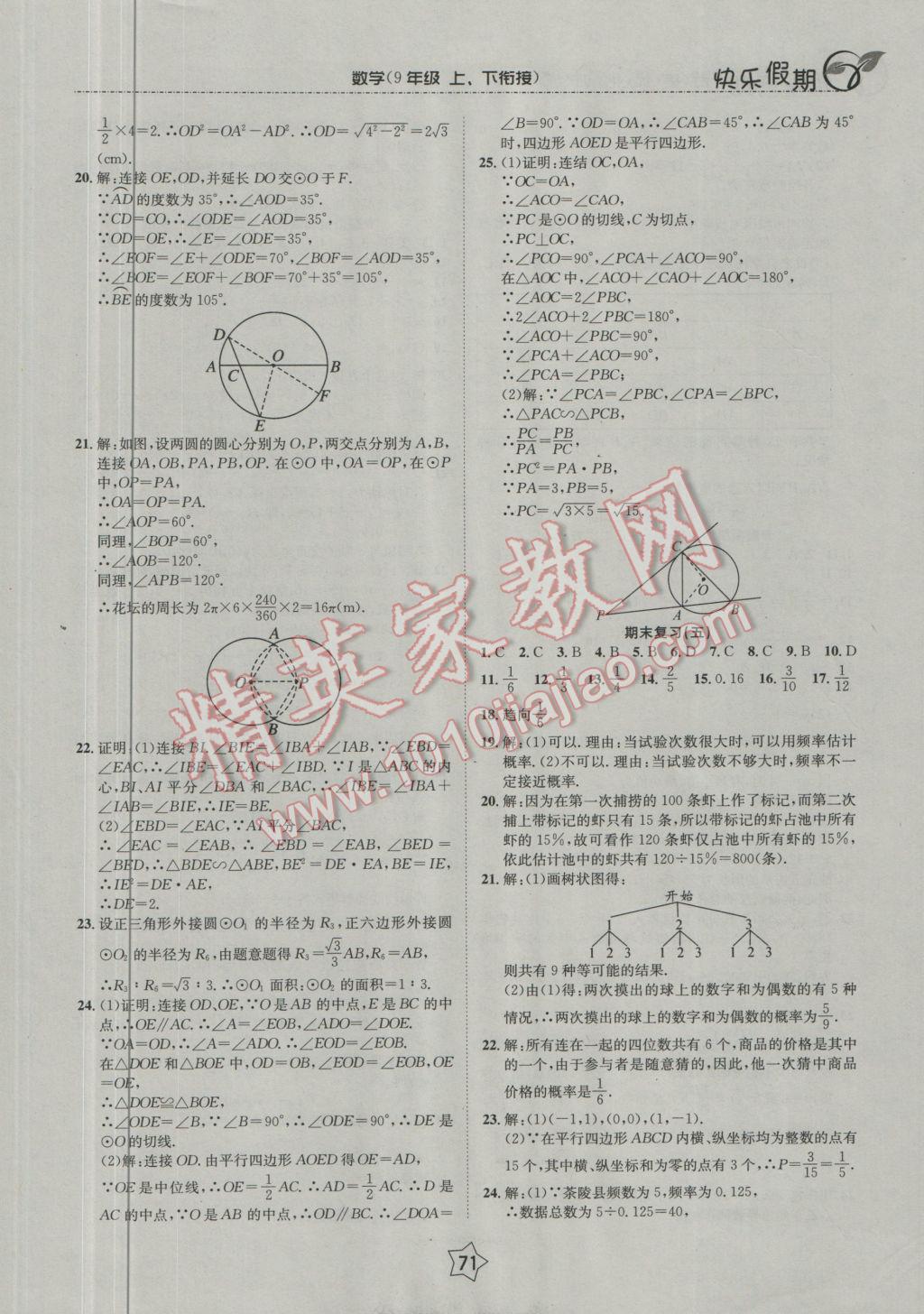 2017年快乐假期衔接优化训练寒假九年级数学 参考答案第3页