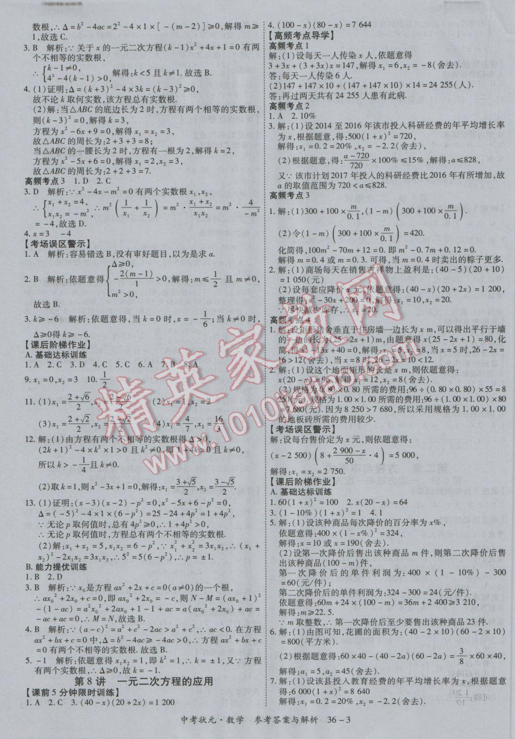 2017年中考狀元數(shù)學廣西專版 參考答案第3頁