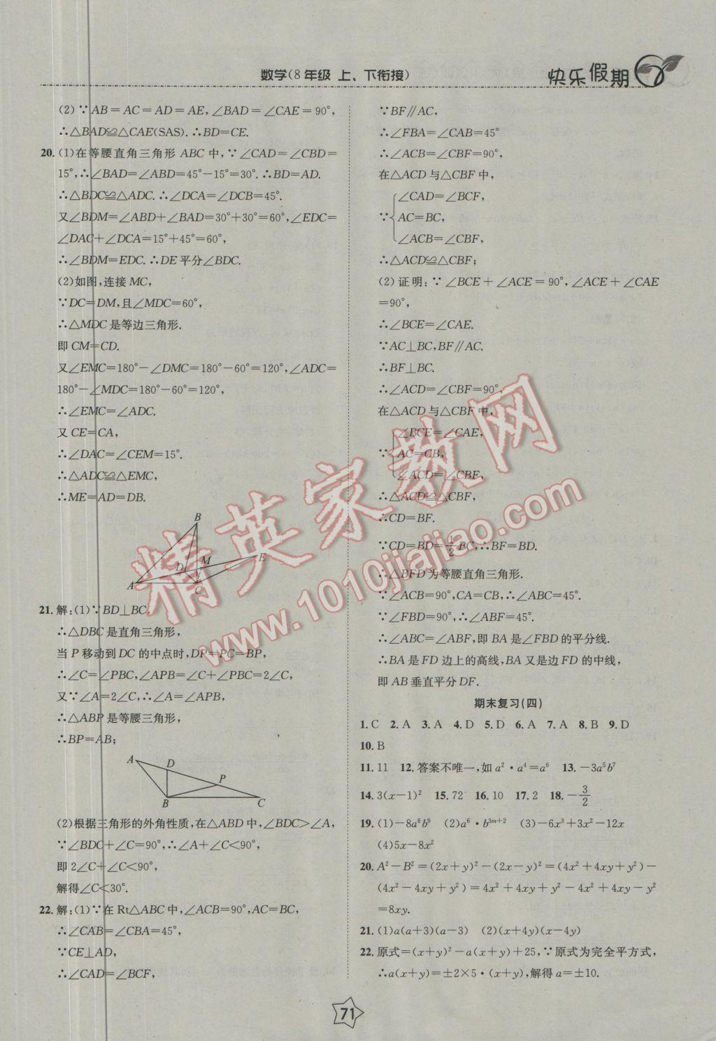 2017年快乐假期衔接优化训练寒假八年级数学 参考答案第3页