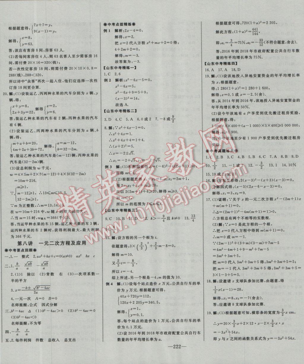 2017年学业总复习全程精练数学 参考答案第6页