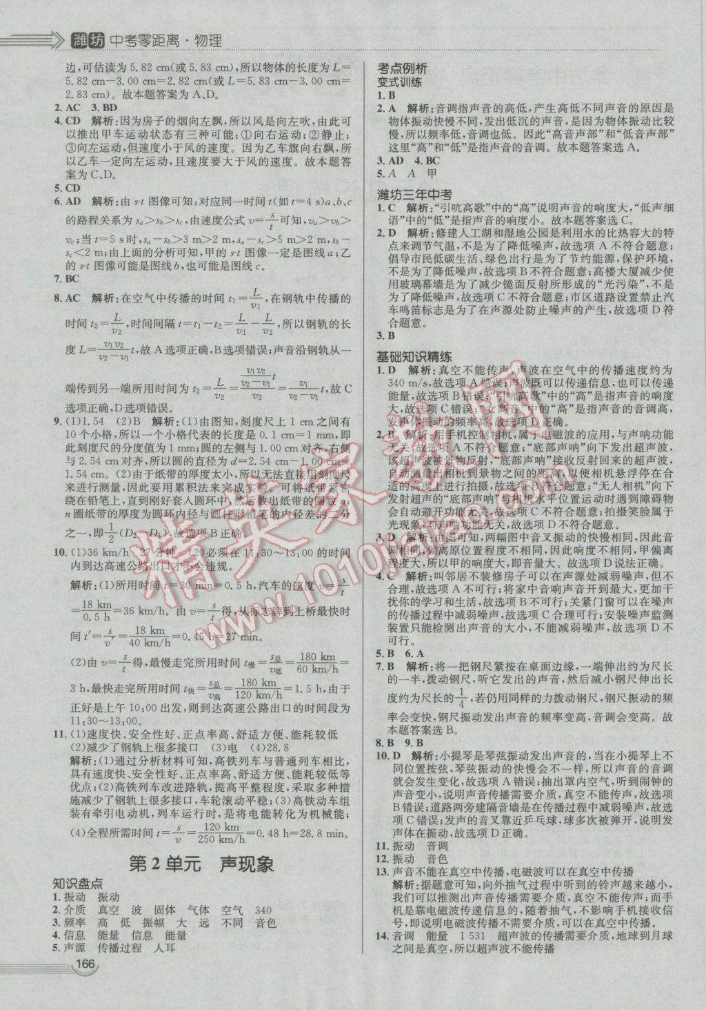 2017年中考零距離物理濰坊中考專用 參考答案第2頁