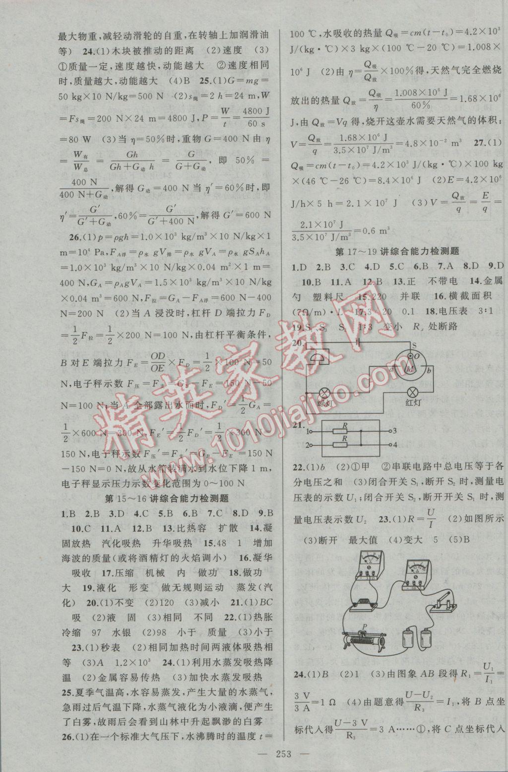 2017年聚焦中考物理廣西專用 參考答案第27頁