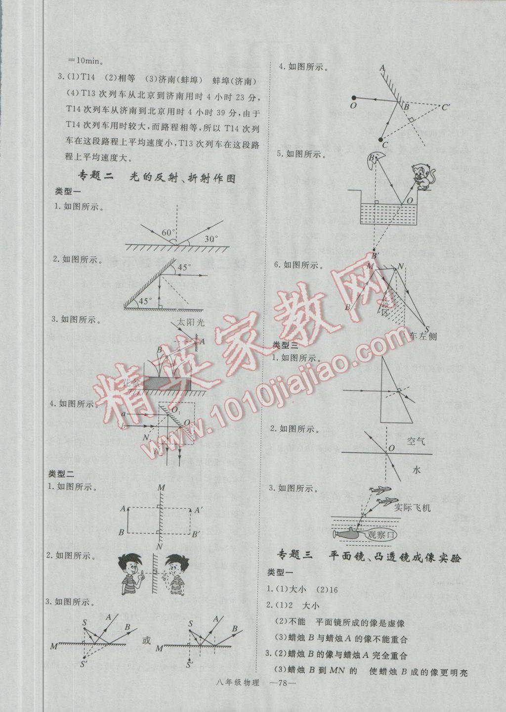 2017年時習之期末加寒假八年級物理滬科版 參考答案第10頁