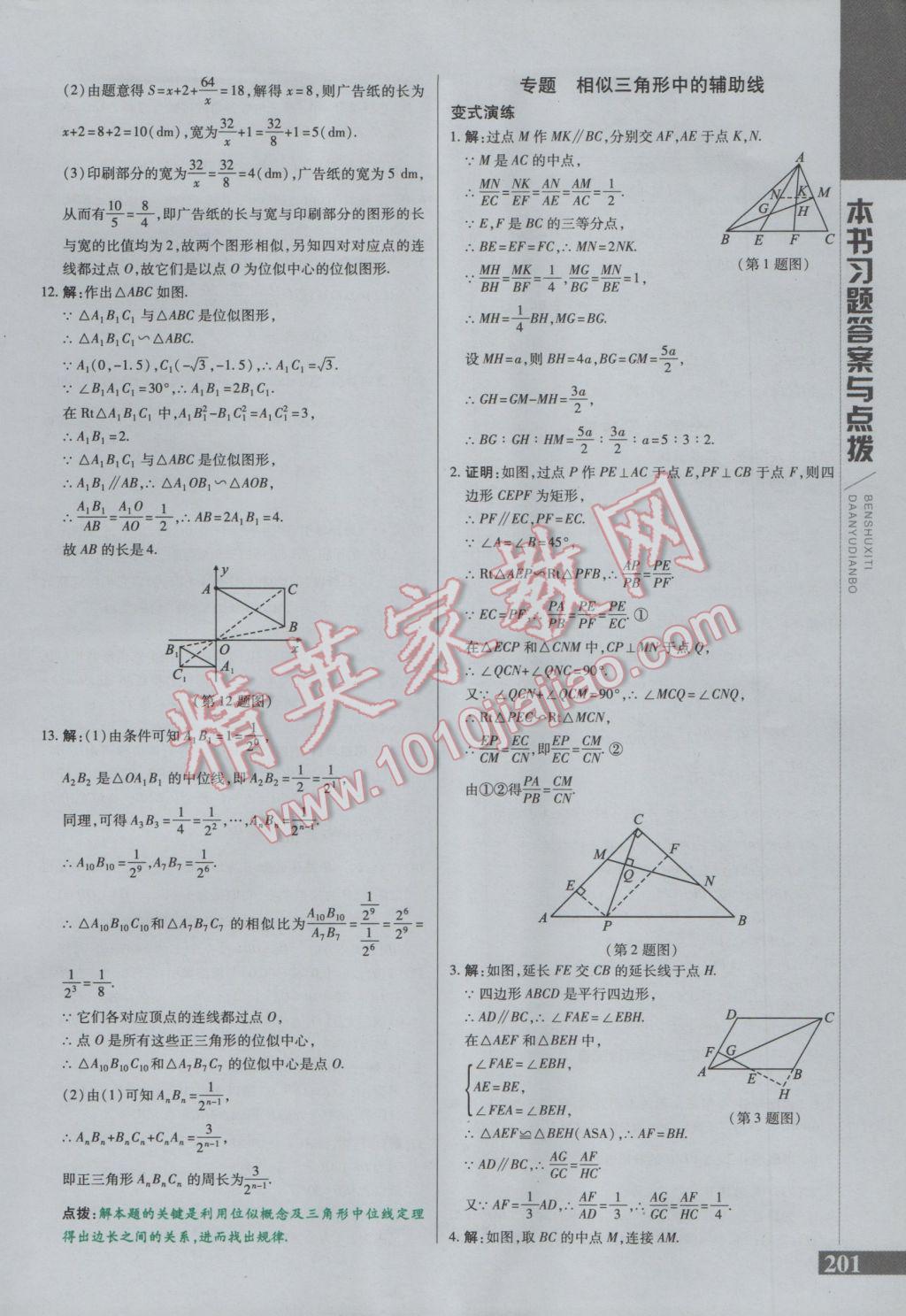 2017年倍速學(xué)習(xí)法九年級(jí)數(shù)學(xué)下冊(cè)人教版 參考答案第17頁(yè)