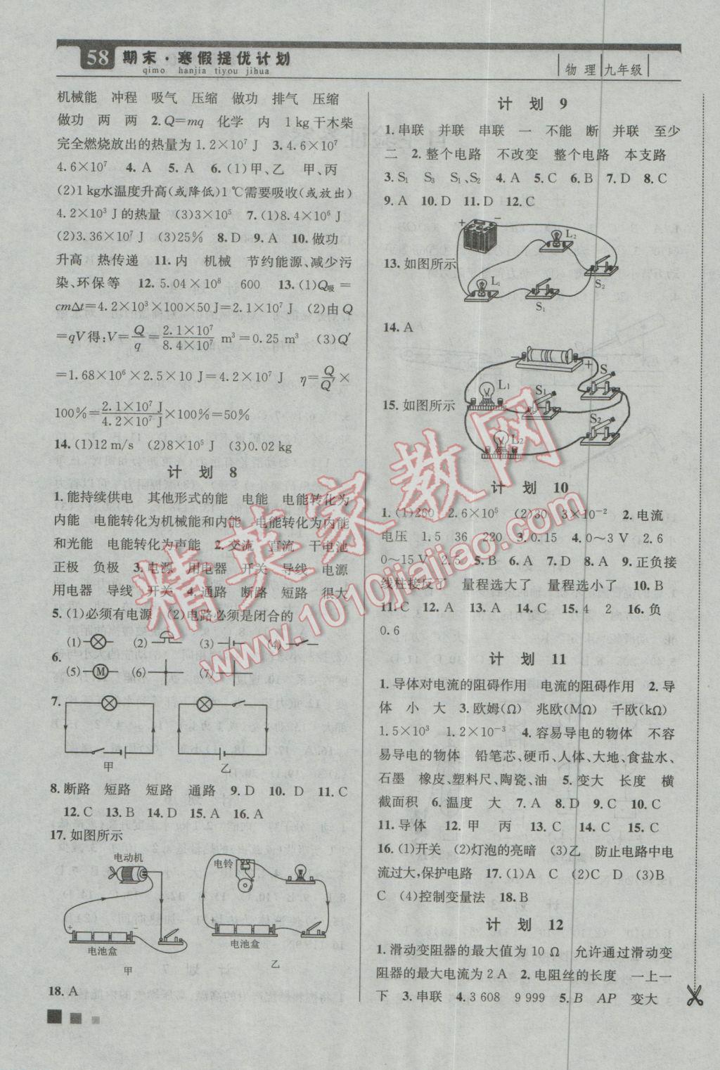 2017年期末寒假提優(yōu)計劃九年級物理國標蘇科版 參考答案第2頁