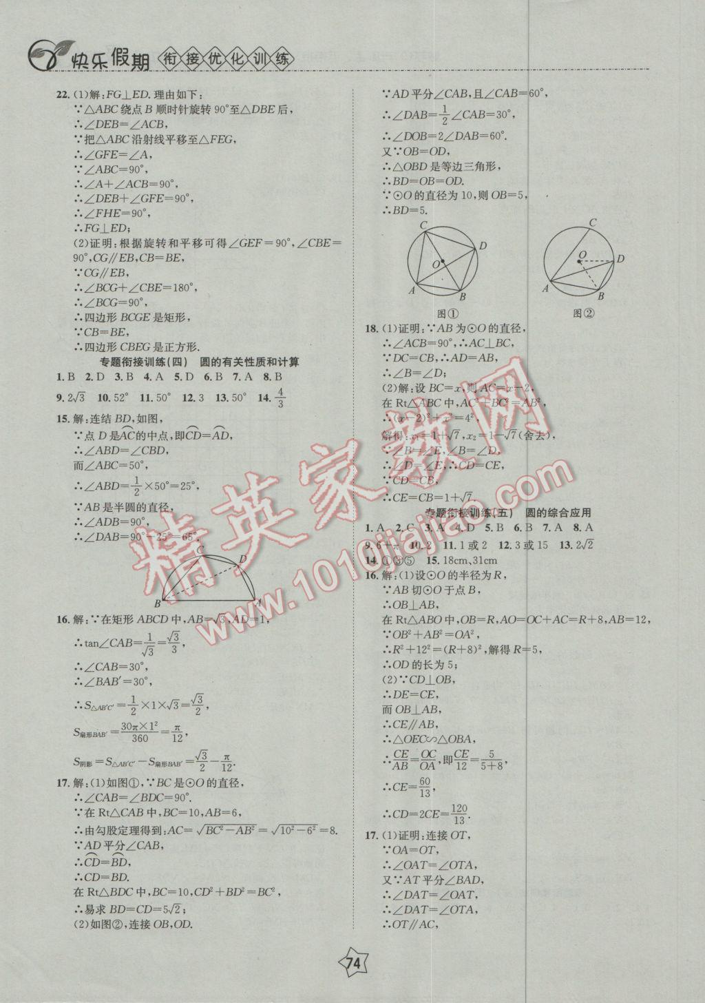 2017年快乐假期衔接优化训练寒假九年级数学 参考答案第6页