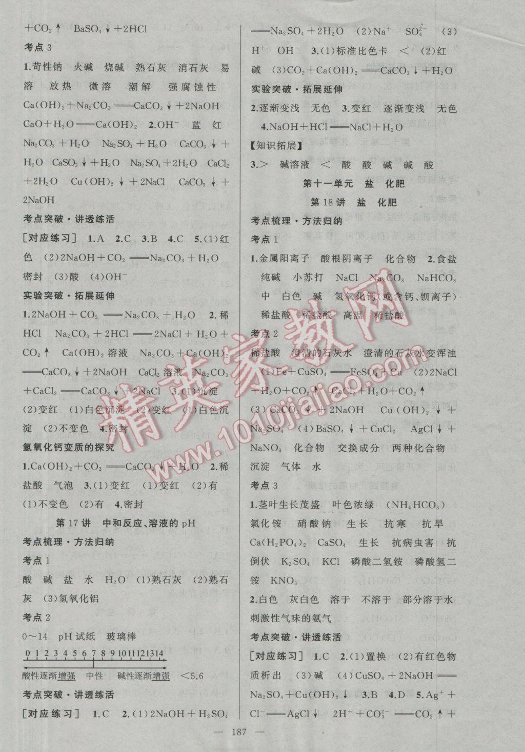 2017年聚焦中考化學廣西專用 參考答案第6頁