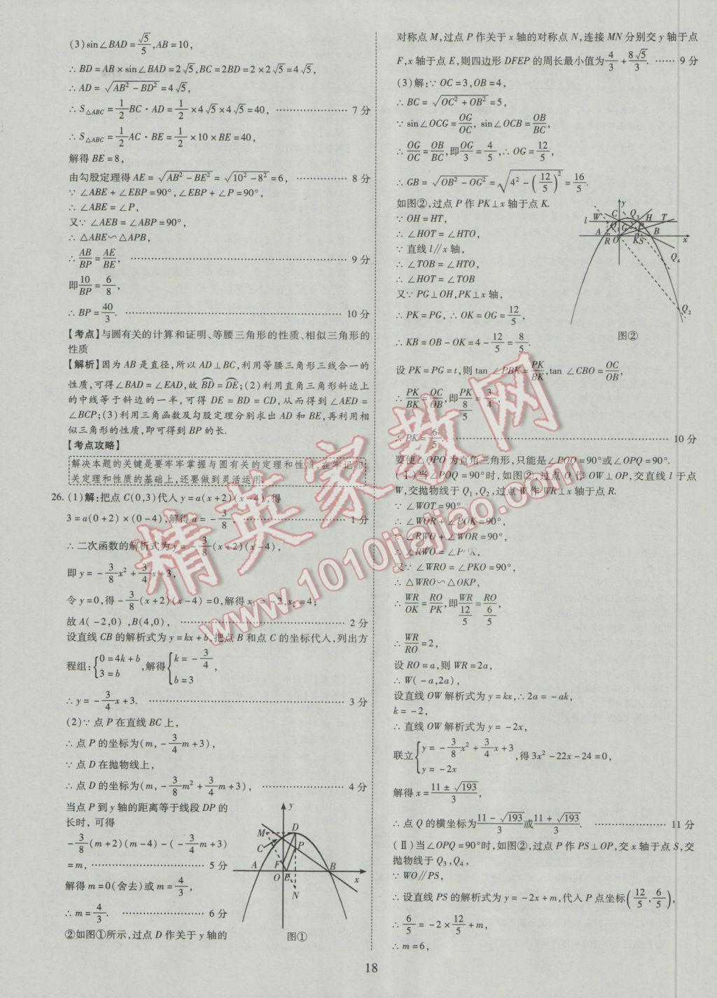 2017年中考2016廣西命題大解密數(shù)學陽光出版社 參考答案第19頁