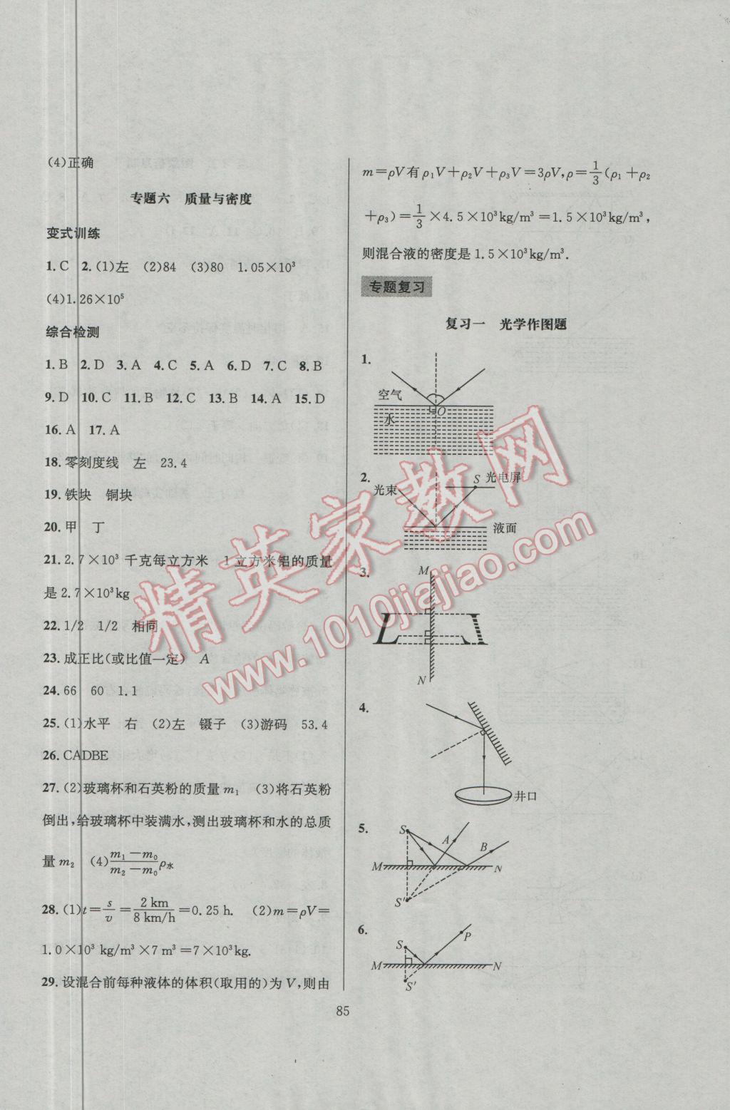 2017年浩鼎文化學(xué)期復(fù)習(xí)王八年級物理教科版 參考答案第3頁