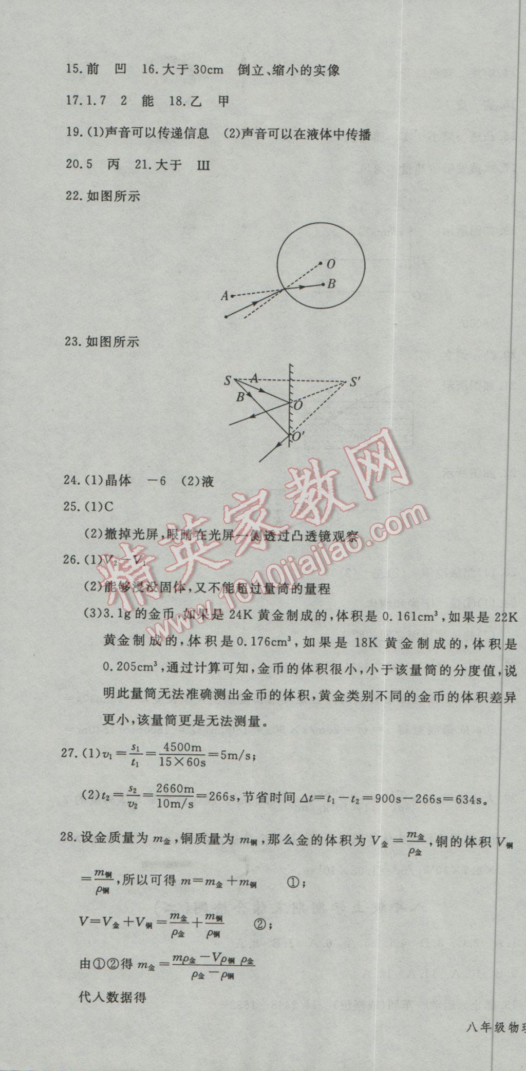 2017年時(shí)習(xí)之期末加寒假八年級(jí)物理人教版 參考答案第22頁(yè)