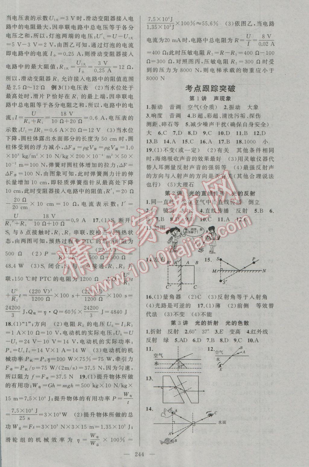 2017年聚焦中考物理廣西專用 參考答案第18頁