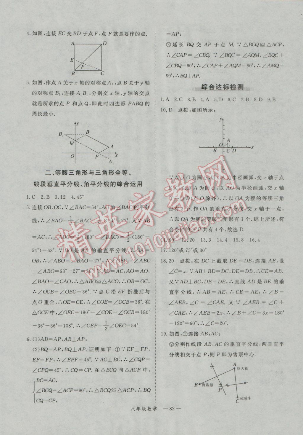 2017年时习之期末加寒假八年级数学人教版 参考答案第6页