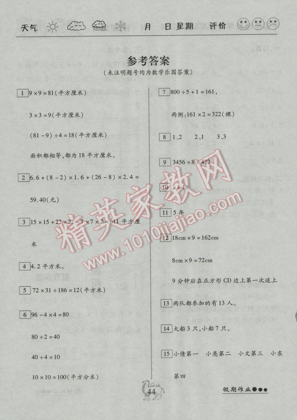 2017年倍优假期作业寒假作业五年级数学北师大版 参考答案第1页