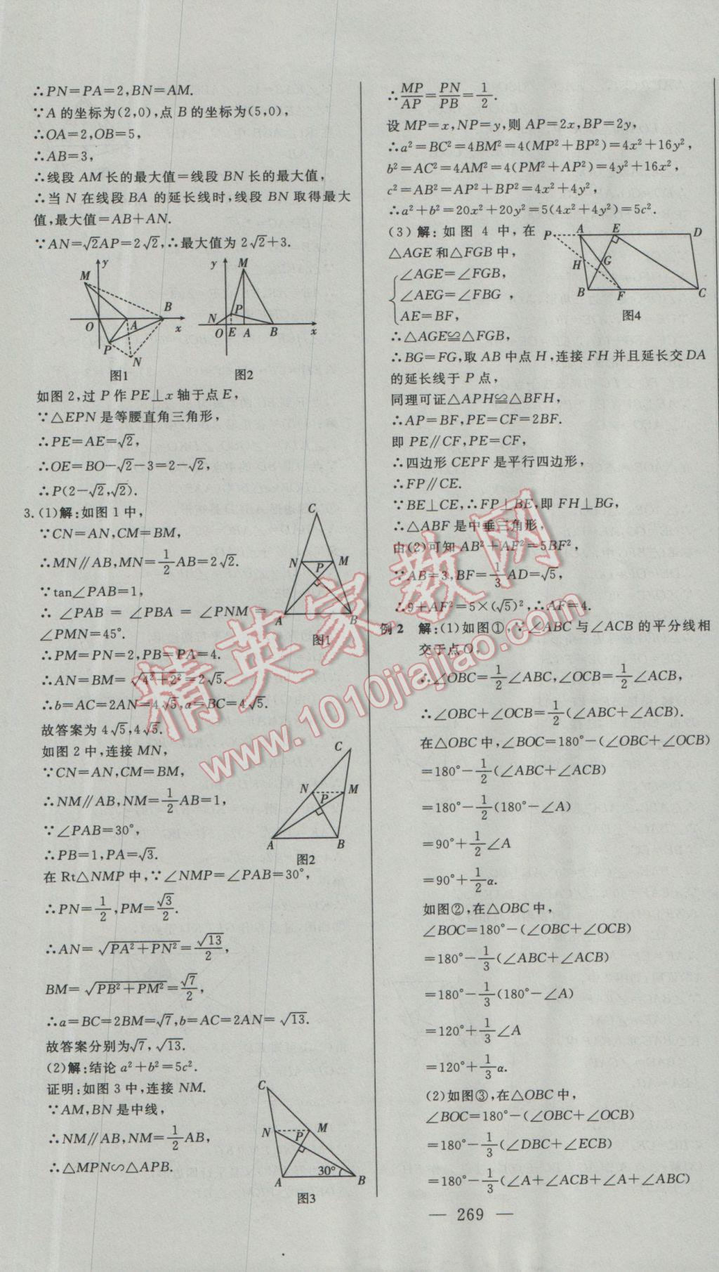 2017年學業(yè)總復習全程精練數(shù)學 參考答案第53頁