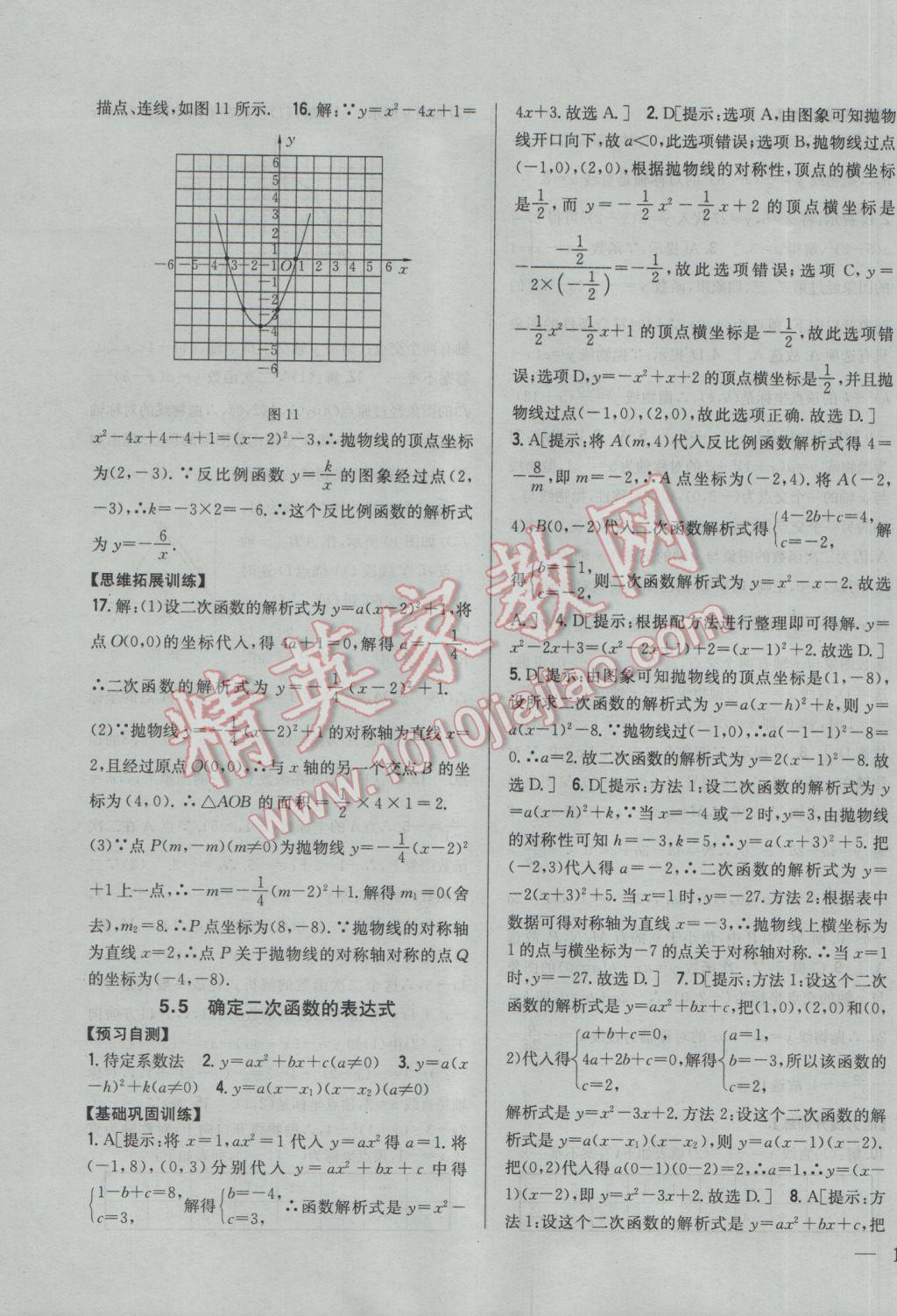 2017年全科王同步课时练习九年级数学下册青岛版 参考答案第7页