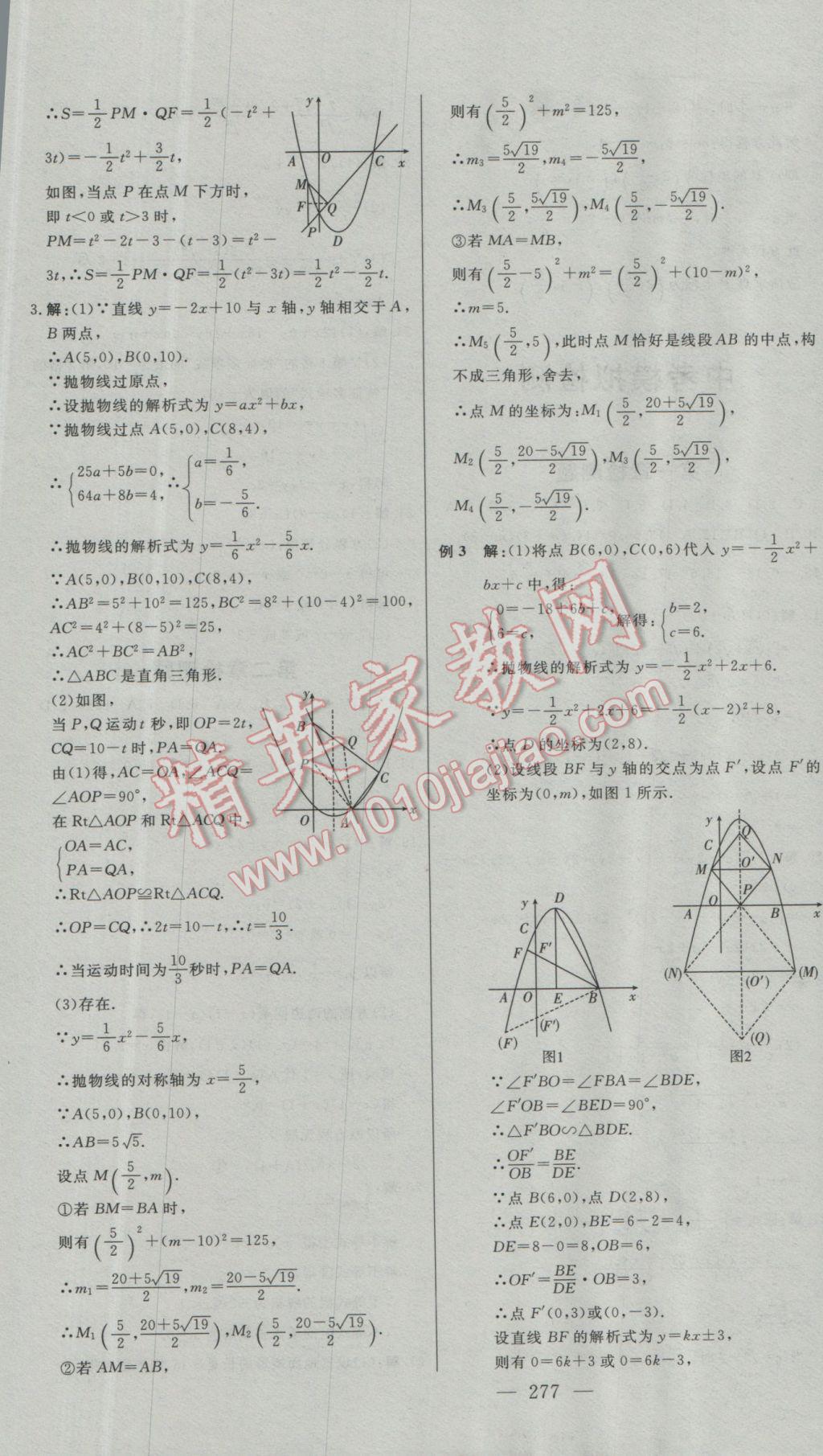 2017年学业总复习全程精练数学 参考答案第61页