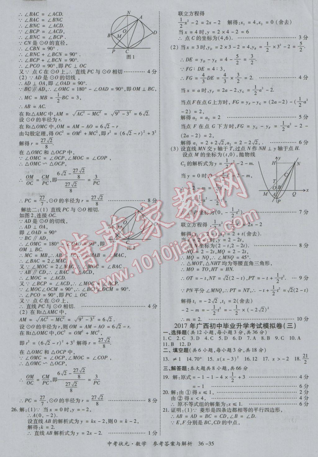 2017年中考状元数学广西专版 参考答案第35页