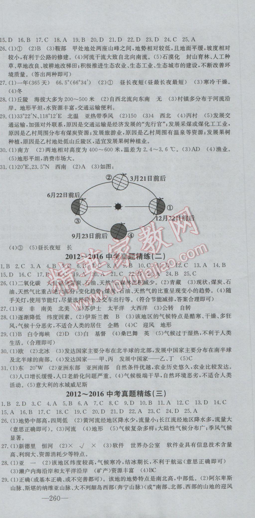 2017年學業總復習全程精練地理 參考答案第9頁