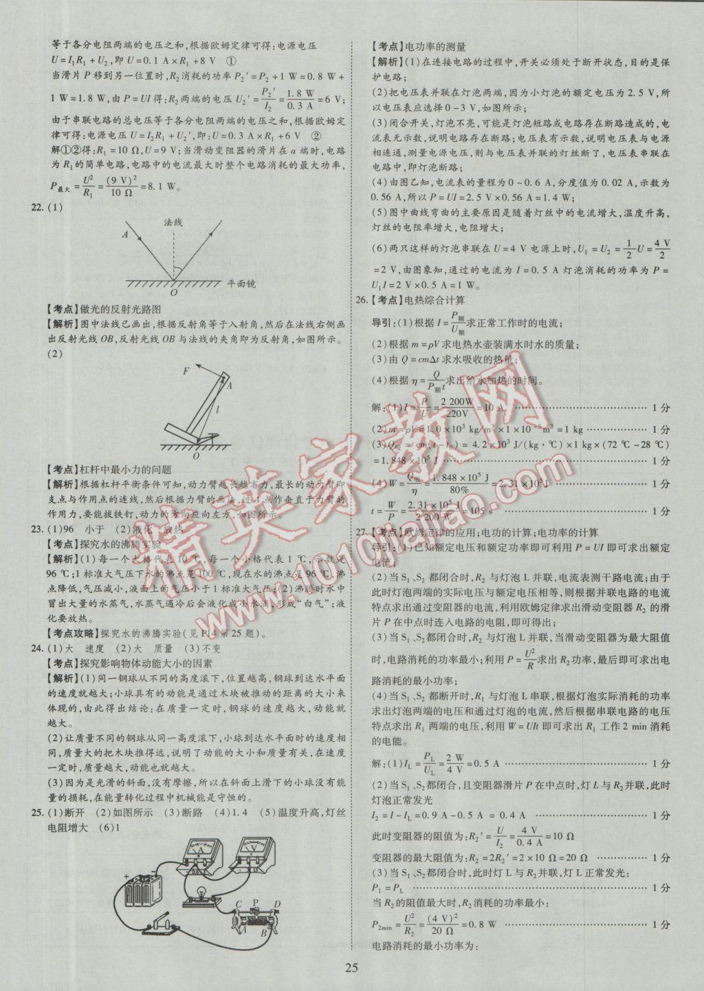 2017年中考2016廣西命題大解密物理陽(yáng)光出版社 參考答案第26頁(yè)