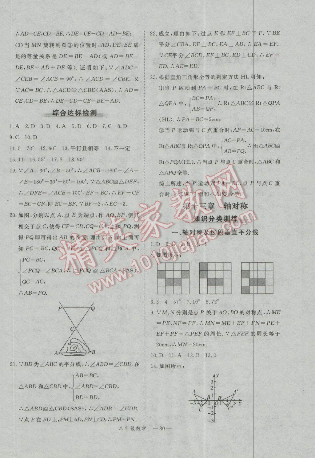 2017年时习之期末加寒假八年级数学人教版 参考答案第4页