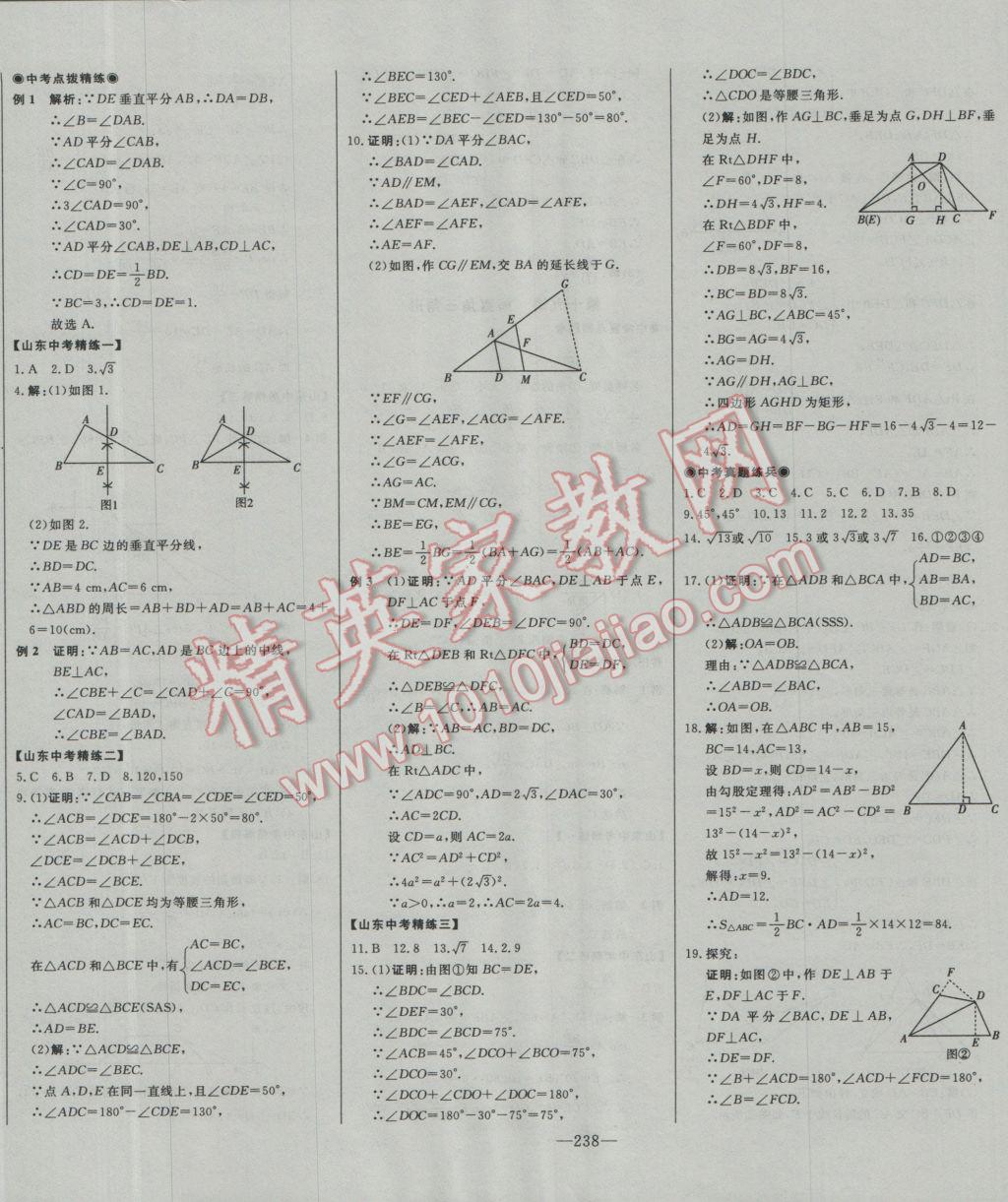 2017年学业总复习全程精练数学 参考答案第22页