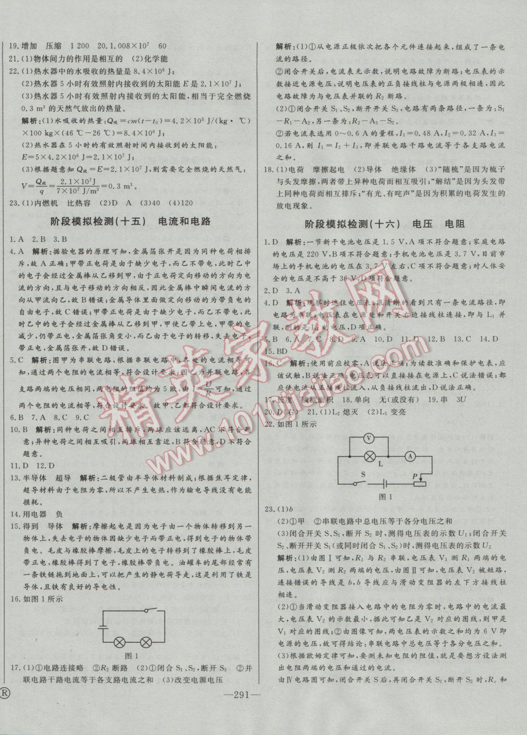 2017年学业总复习全程精练物理 参考答案第56页