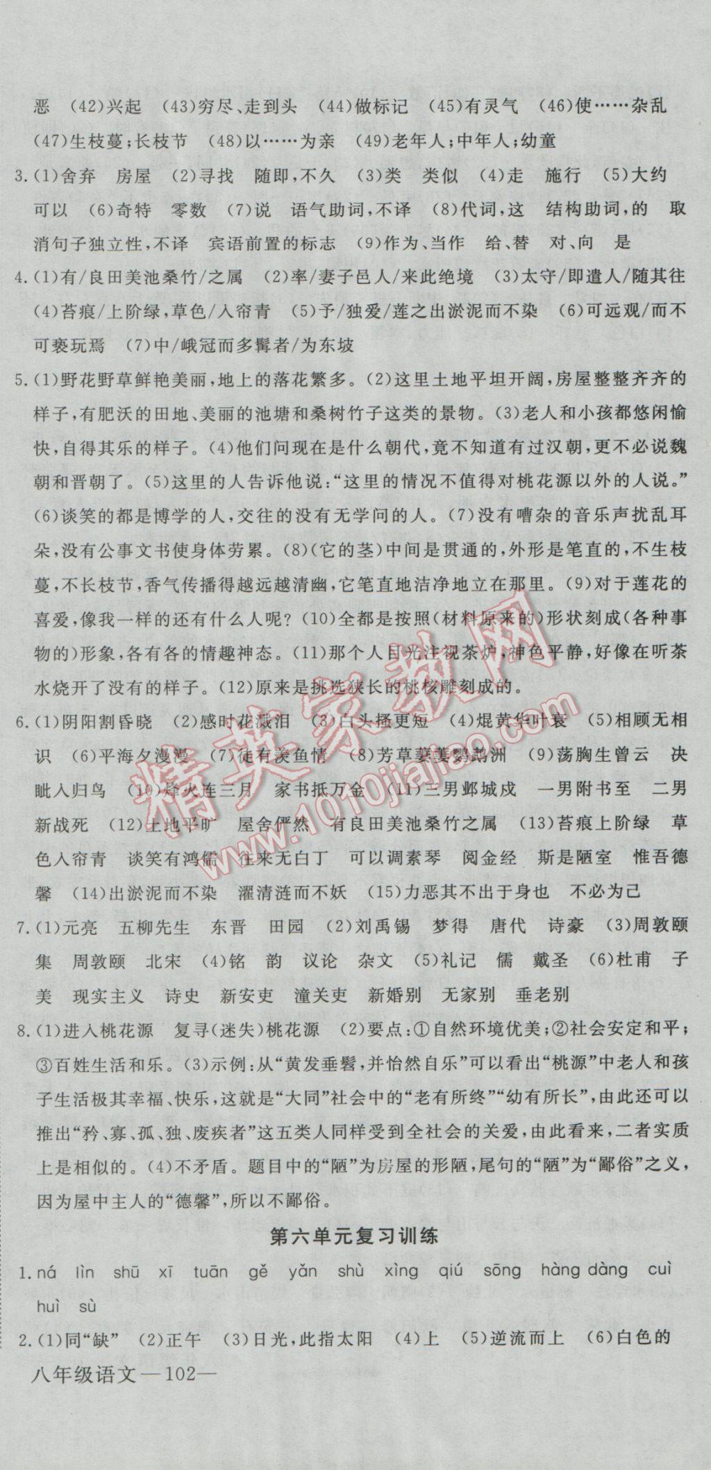 2017年时习之期末加寒假八年级语文人教版 参考答案第3页