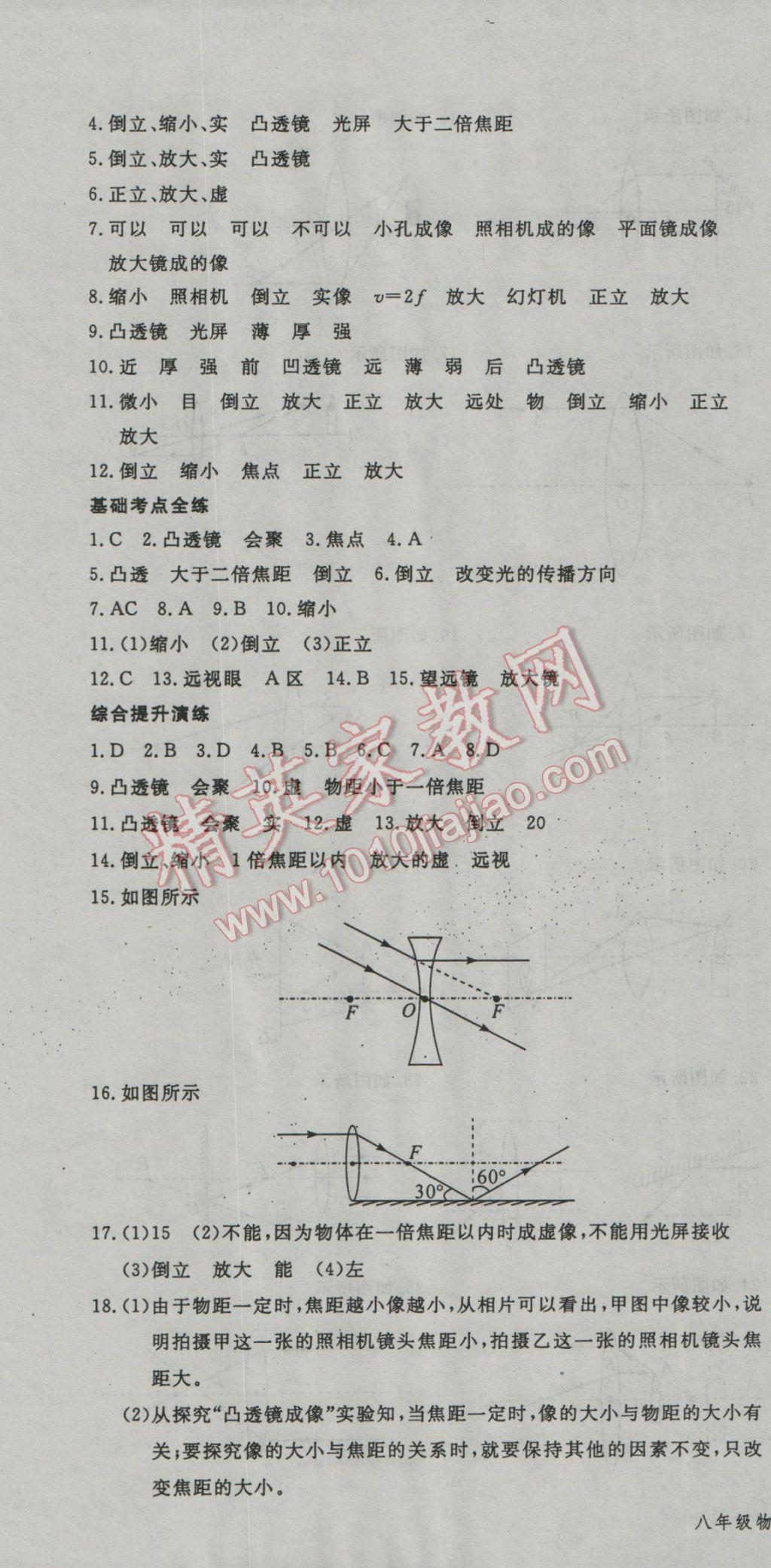 2017年时习之期末加寒假八年级物理人教版 参考答案第7页