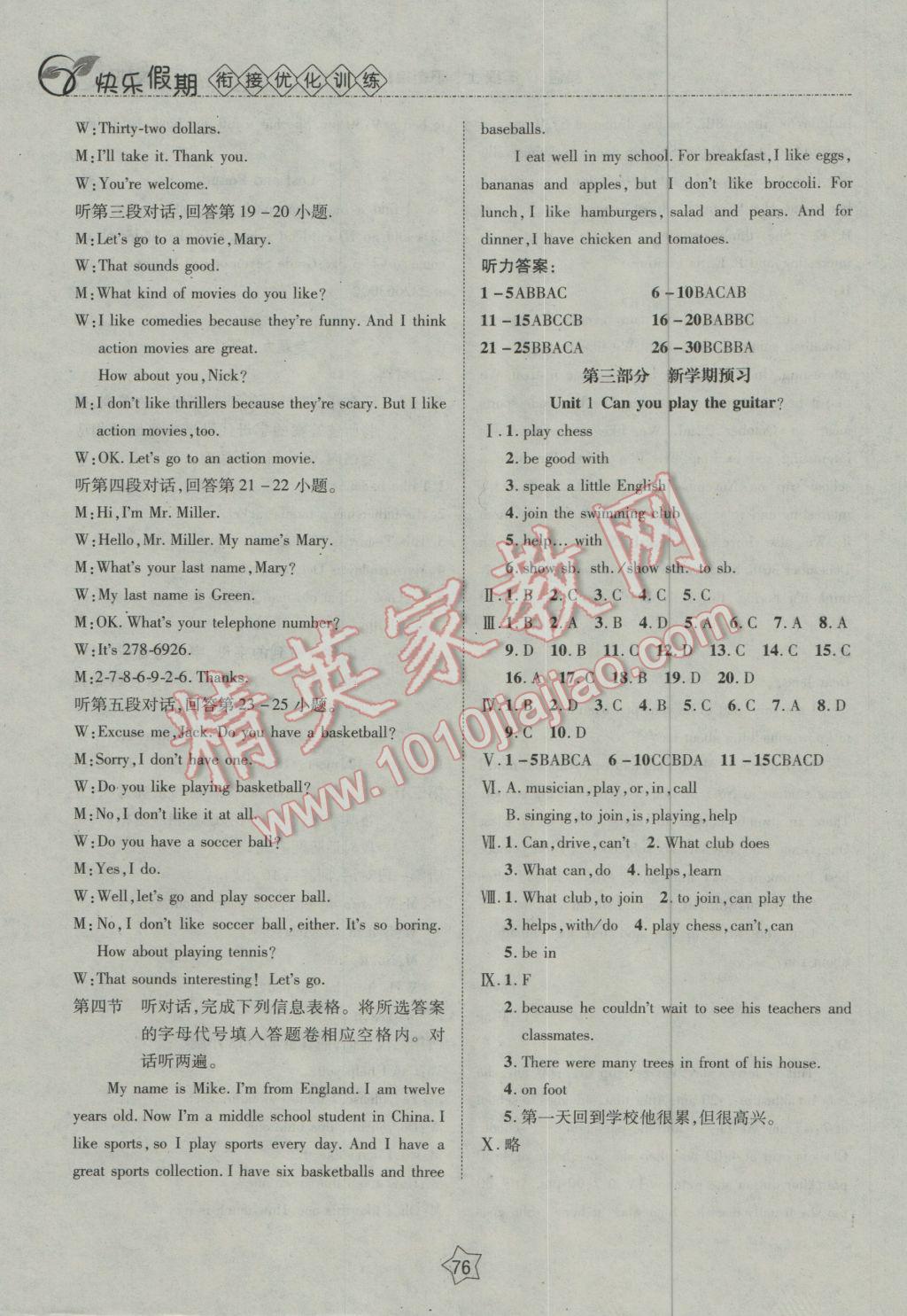 2017年快乐假期衔接优化训练寒假七年级英语 参考答案第6页