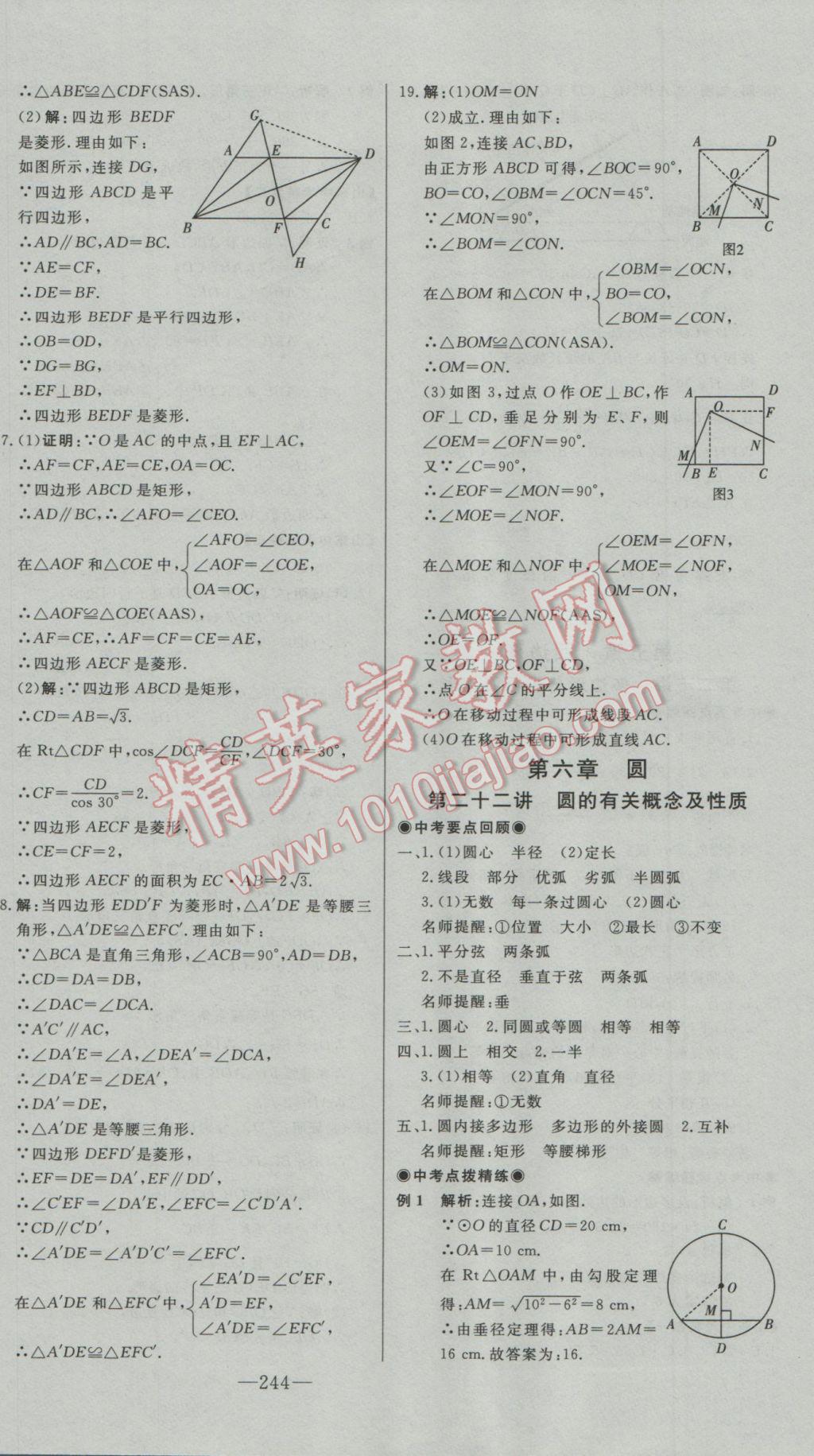 2017年学业总复习全程精练数学 参考答案第28页