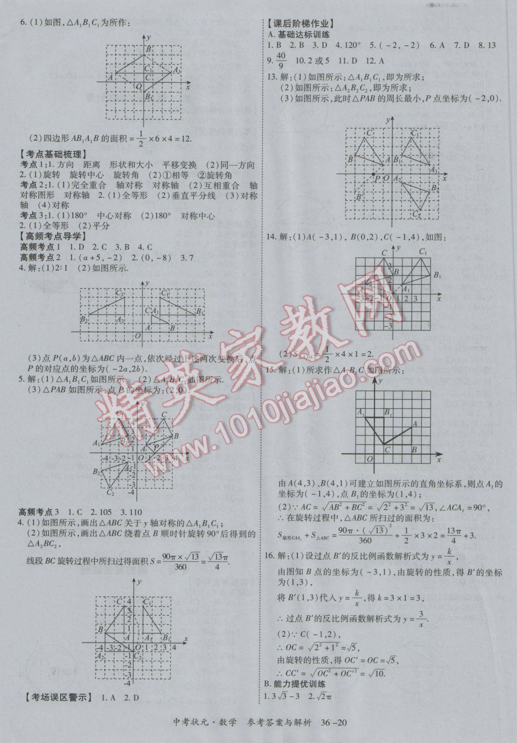 2017年中考状元数学广西专版 参考答案第20页