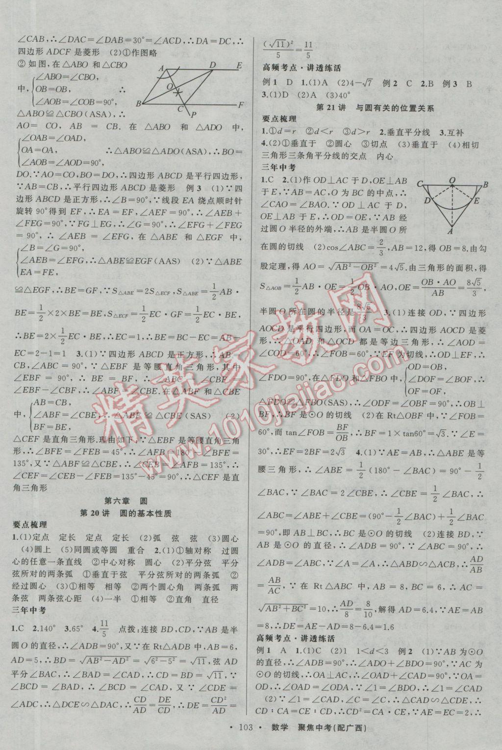 2017年聚焦中考数学广西专用 参考答案第9页