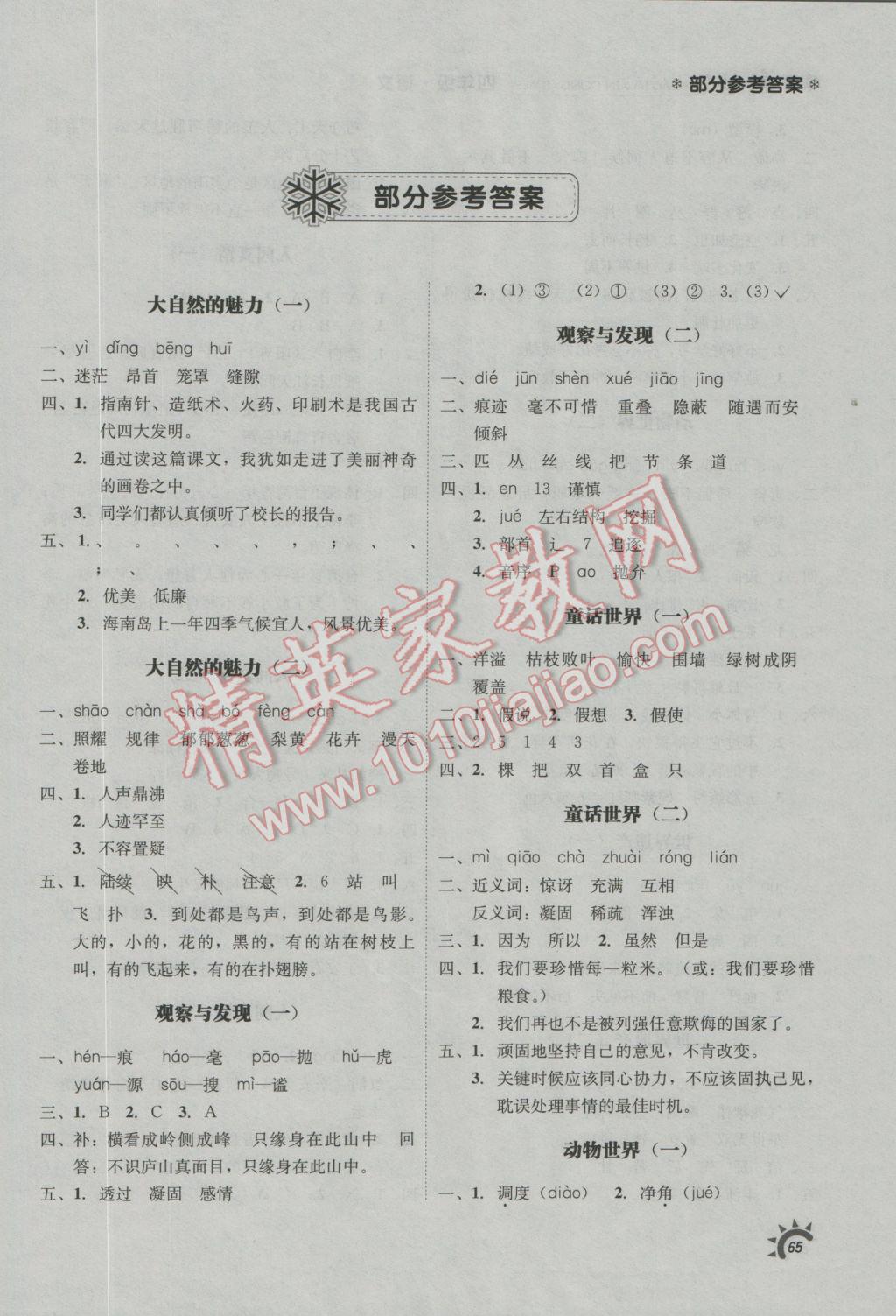 2017年寒假新動向四年級語文 參考答案第1頁