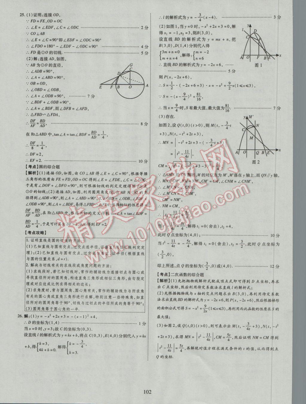 2017年中考2016廣西命題大解密數(shù)學(xué)陽光出版社 參考答案第103頁