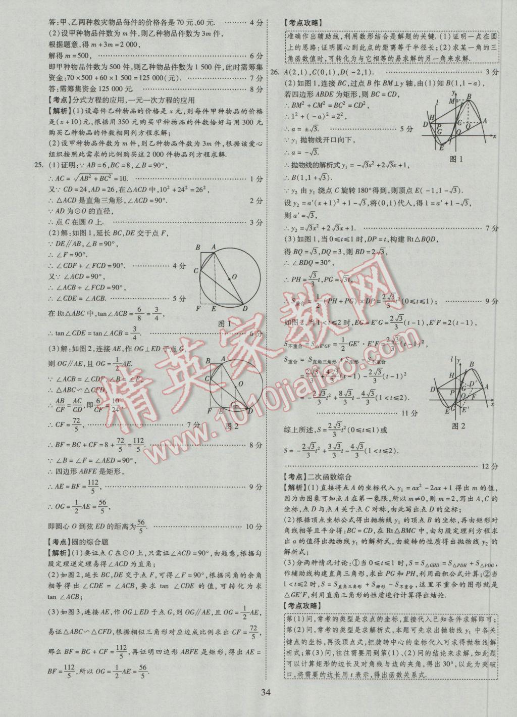 2017年中考2016廣西命題大解密數(shù)學(xué)陽光出版社 參考答案第35頁