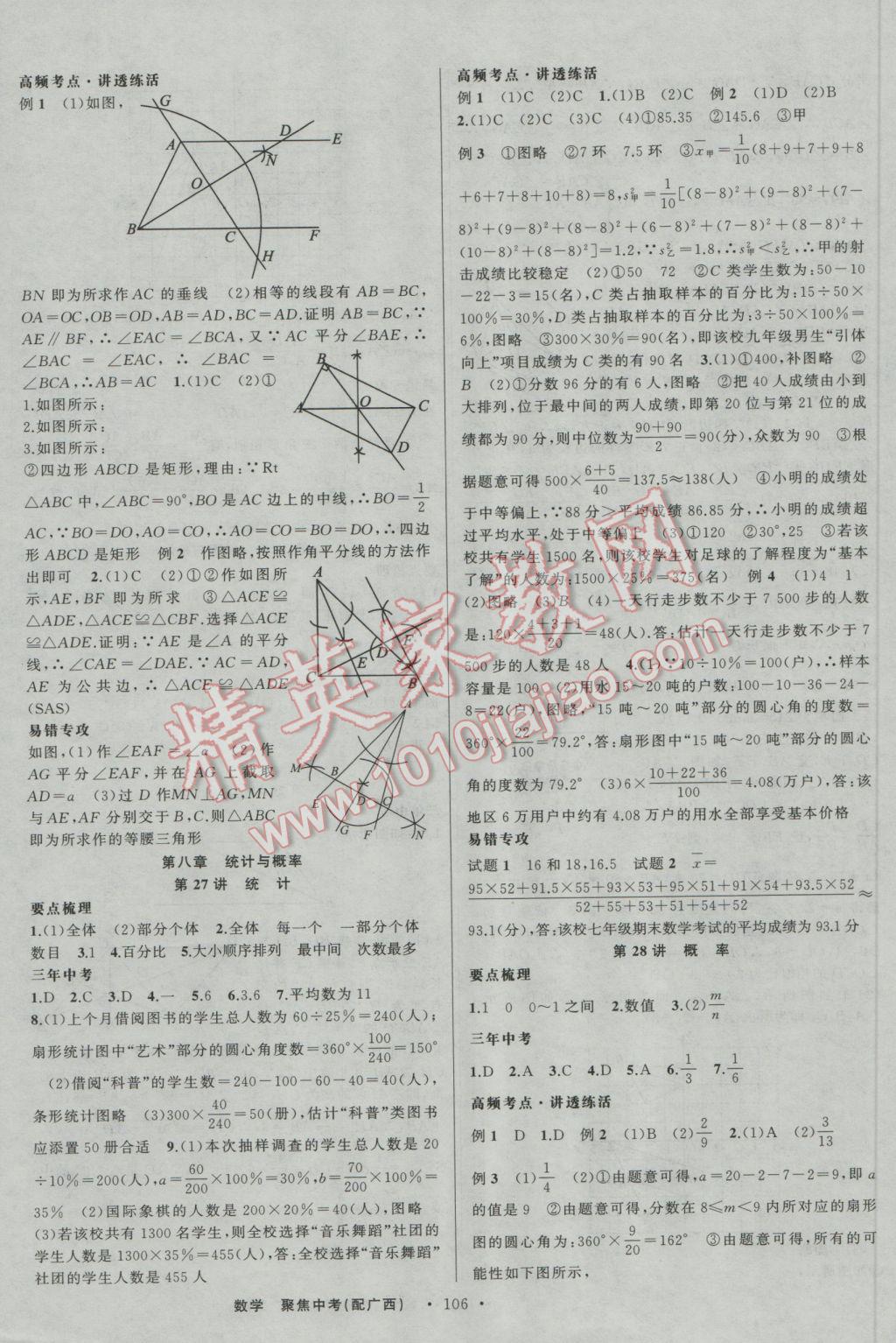 2017年聚焦中考数学广西专用 参考答案第12页