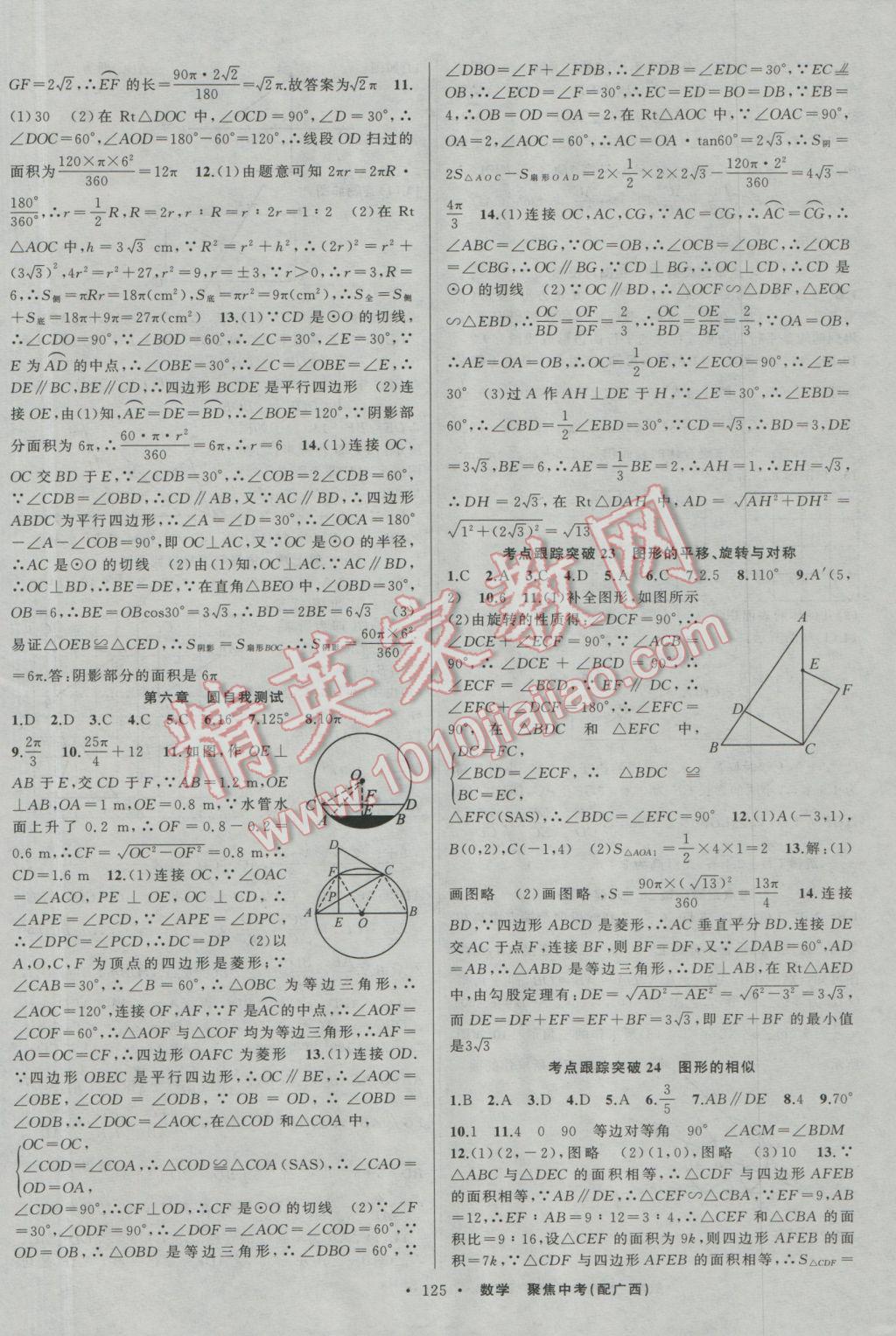 2017年聚焦中考数学广西专用 参考答案第31页