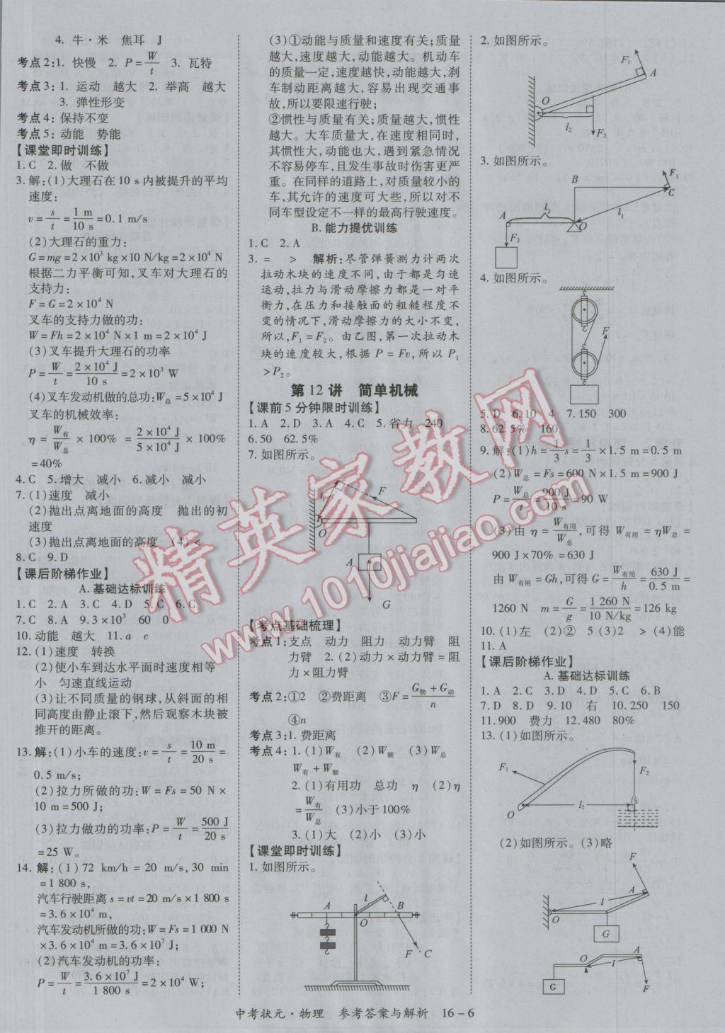 2017年中考狀元物理廣西專版 參考答案第6頁