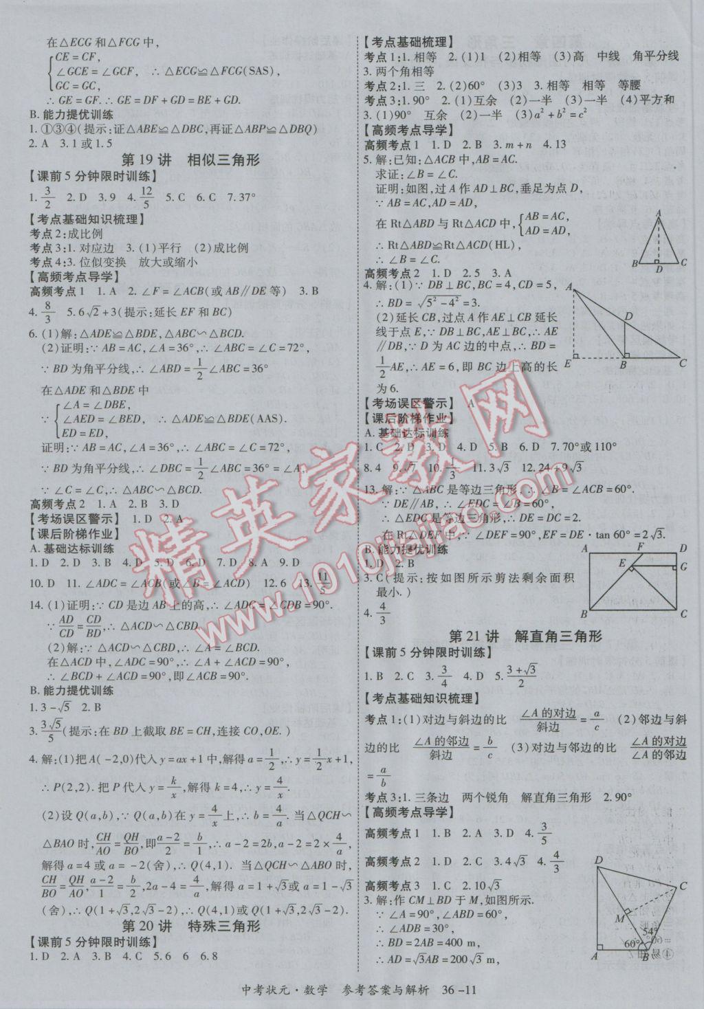 2017年中考状元数学广西专版 参考答案第11页