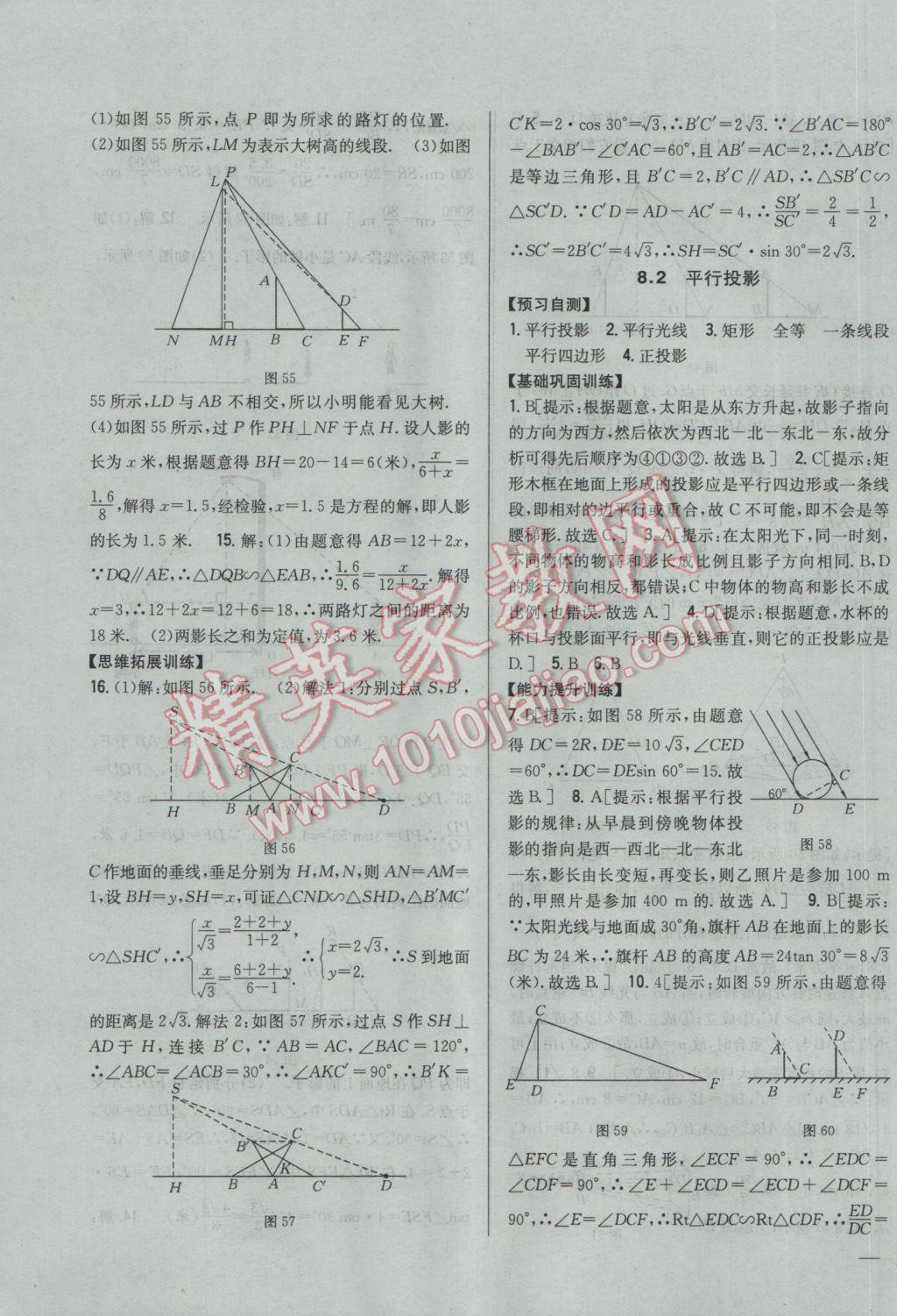 2017年全科王同步课时练习九年级数学下册青岛版 参考答案第23页