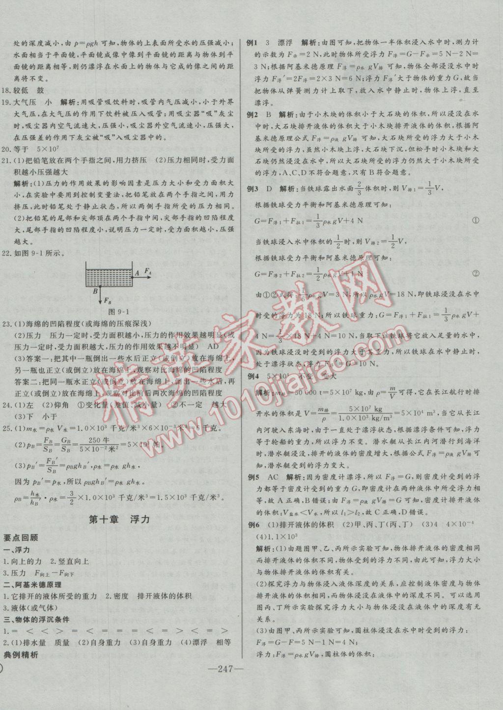 2017年学业总复习全程精练物理 参考答案第12页