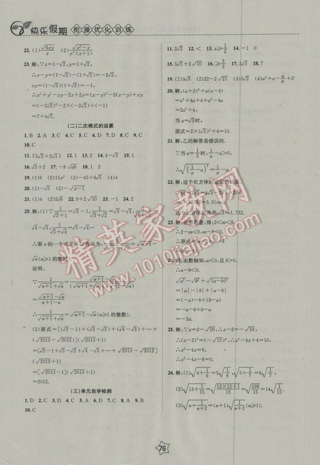 2017年快乐假期衔接优化训练寒假八年级数学 参考答案第8页