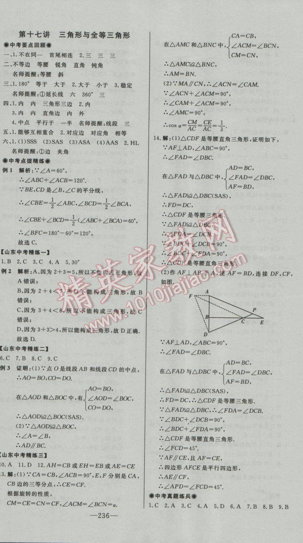 2017年学业总复习全程精练数学 参考答案第20页