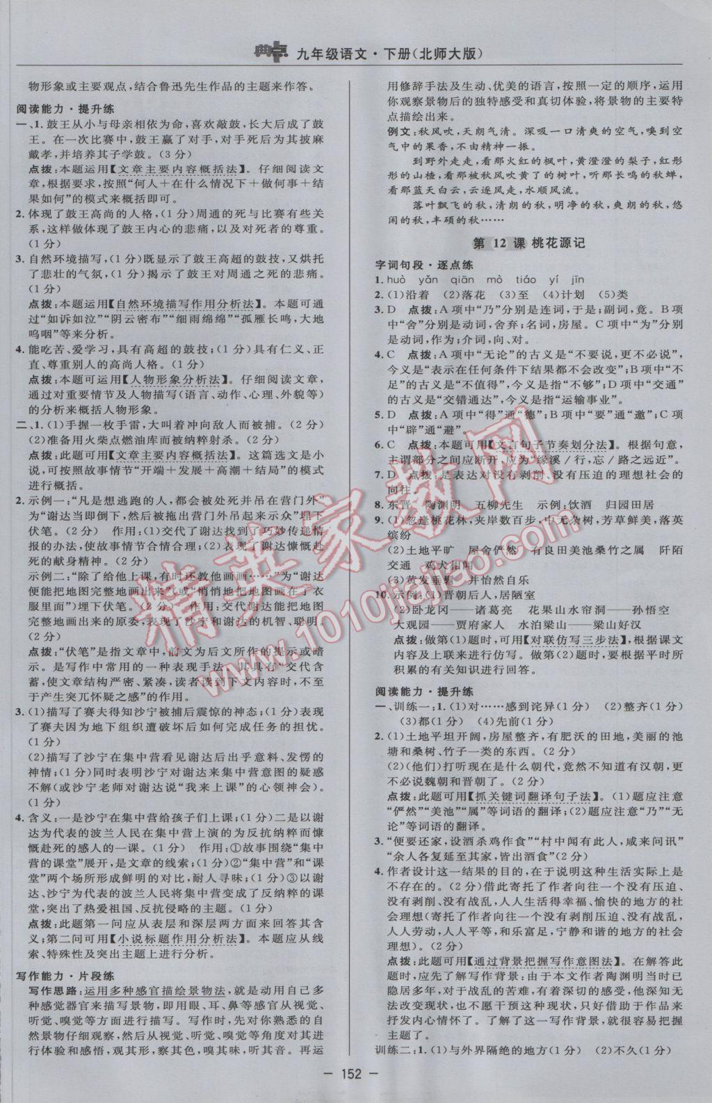 2017年綜合應用創(chuàng)新題典中點九年級語文下冊北師大版 參考答案第26頁