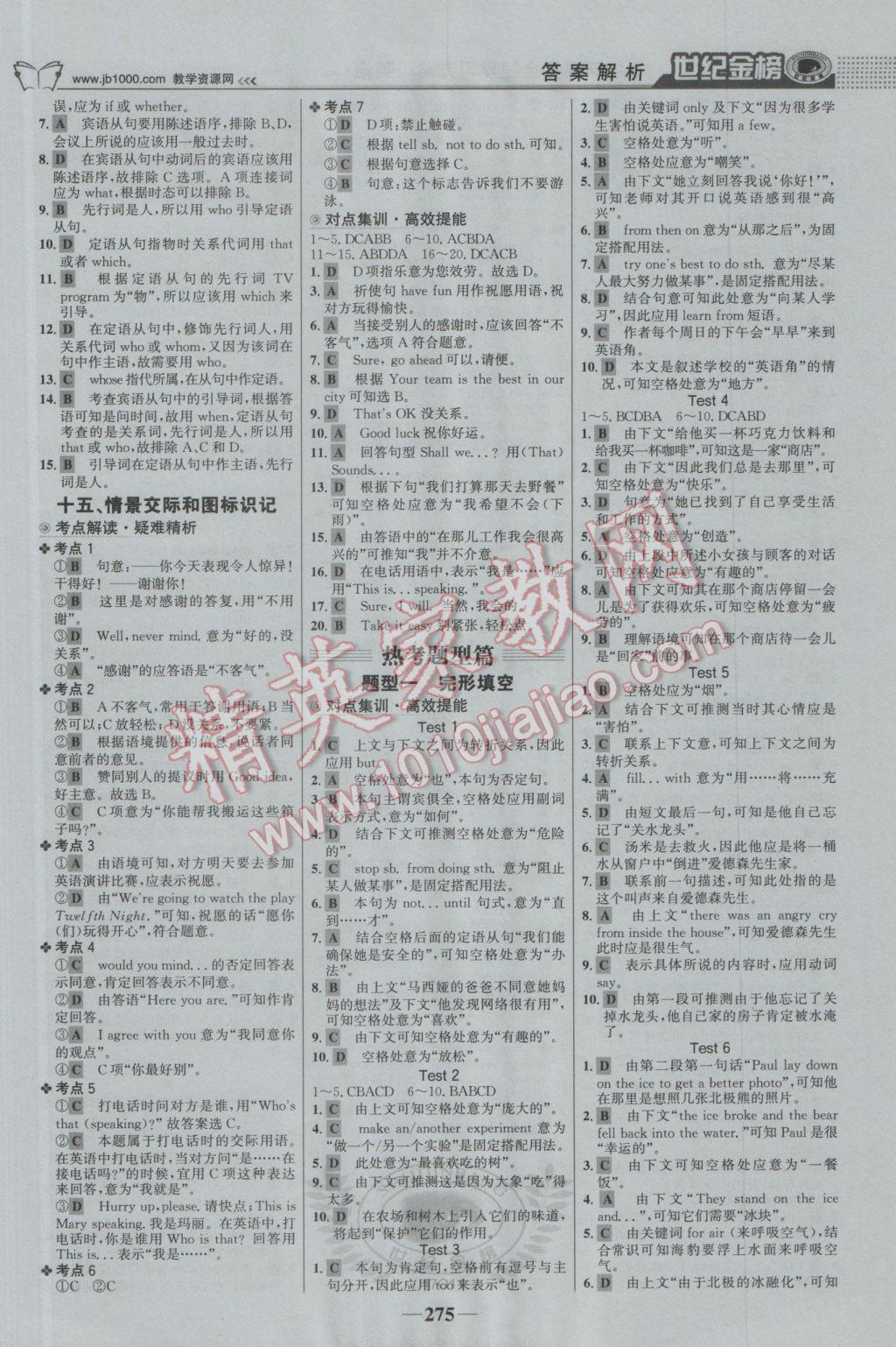 2017年世紀(jì)金榜初中全程復(fù)習(xí)方略英語 參考答案第22頁